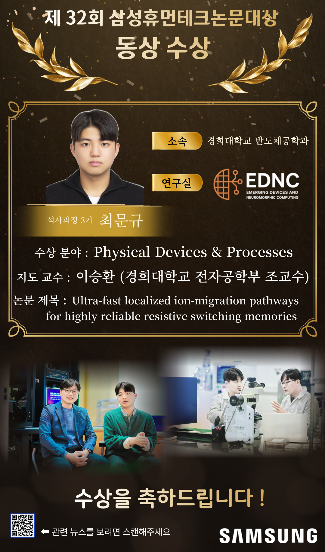 제32회 삼성휴먼테크논문대상 동상수상.png